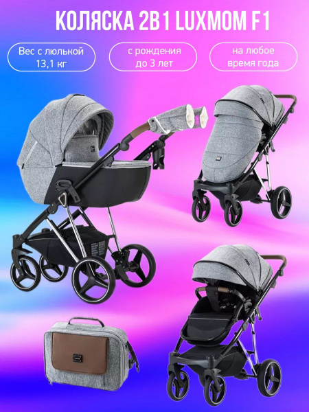 Коляска детская 2в1 LuxMom F1 от 0 до трех лет, серая - купить с ...