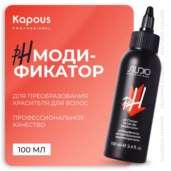 KAPOUS Модификатор рН для преобразования красителя для волос, 100 мл ...