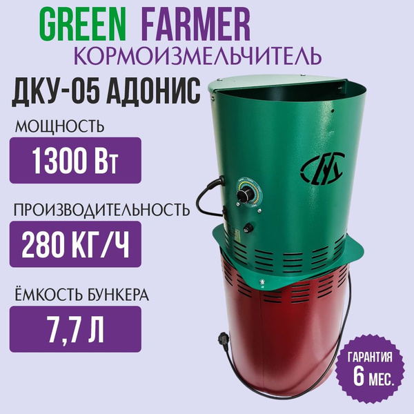 Кормоизмельчитель GREEN FARMER ДКУ-05 Адонис, корморезка для зерна ...