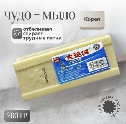 Хозяйственное чудо-мыло, отбеливающее, Корея 200 гр купить на OZON по ...