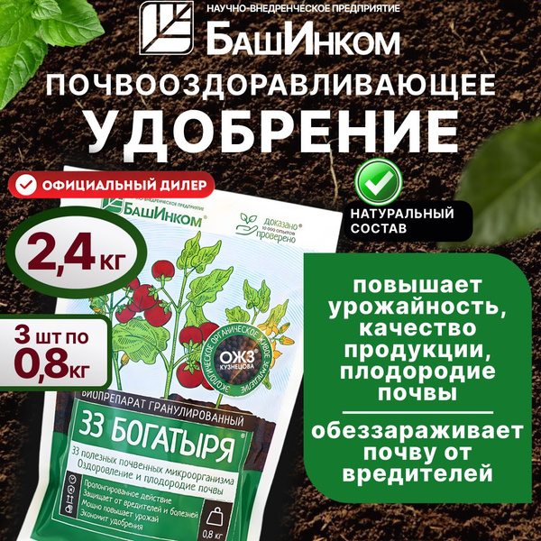 Почвооздоравливающий микробиологический препарат ОЖЗ Кузнецова 33 ...