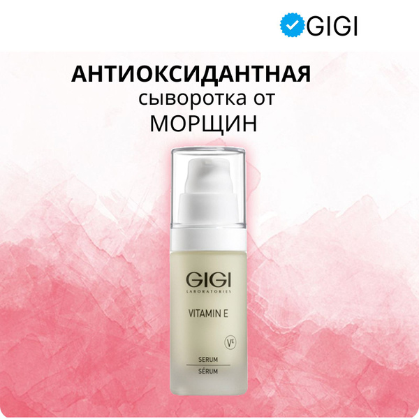 GIGI (Джи Джи) Сыворотка для лица антивозрастная Vitamin E, 30 мл ...