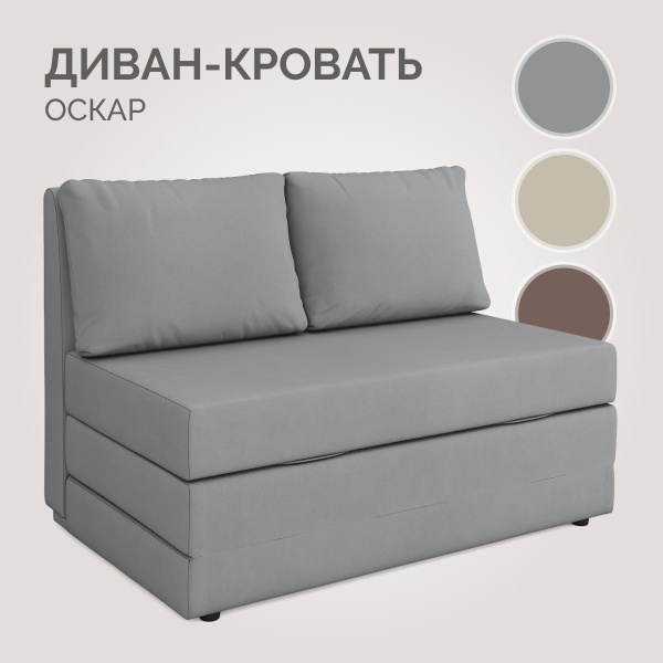 Диван-кровать Оскар диван, механизм На пол, 120х80х87 см - купить по ...