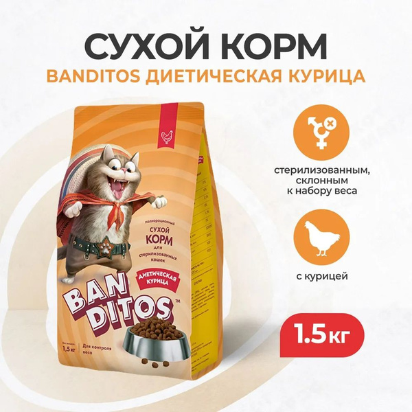 Banditos сухой корм для взрослых кошек, склонных к набору веса, с ...