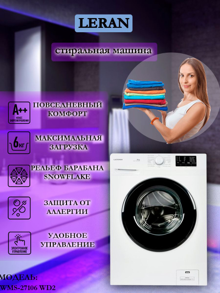Стиральная машина LERAN WMS 27106 WD2 6 кг, фронтальная загрузка купить ...