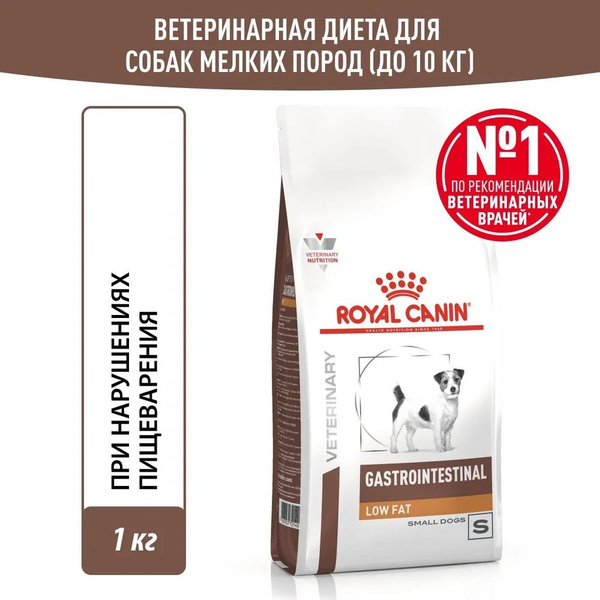 Сухой корм для собак Royal Canin Gastrointestinal Low Fat диетический ...
