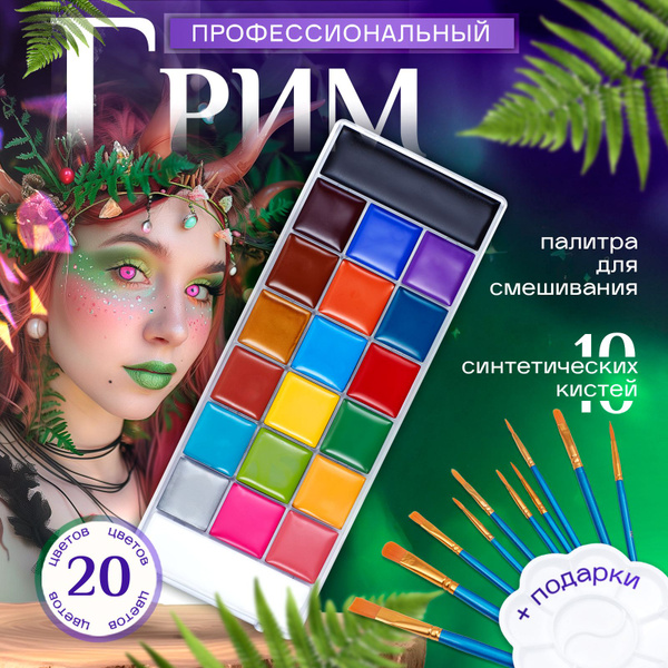 Профессиональный грим для лица и тела купить c доставкой на OZON по ...