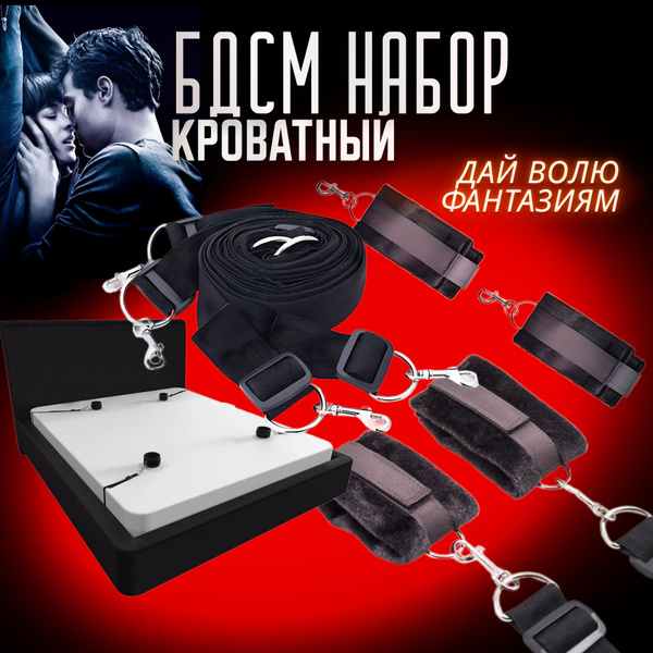 БДСМ набор для кровати, Бандаж для связывания, ремни на кровать для ...