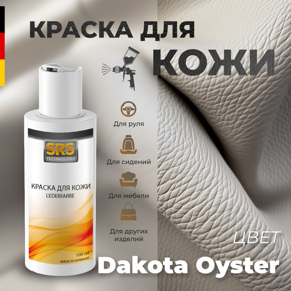 Краска для кожи SRS профессиональная цвет бежевый устричный, 100 мл ...