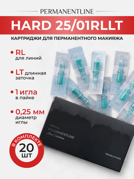 Картриджи для тату машинки 2501 RLLT HARD от Permanentline для ...