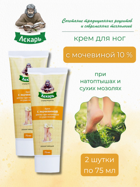 Лекарь Крем для ног с мочевиной при натоптышах и сухих мозолях - купить ...