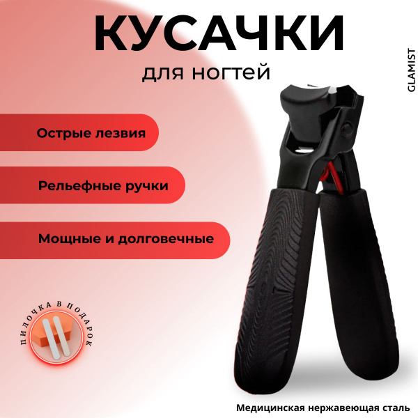 Кусачки для ногтей, щипчики для ногтей мужские, щипцы/ книпсер купить ...