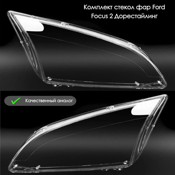 Стекло фары купить c доставкой на OZON по низкой цене (1753480308)
