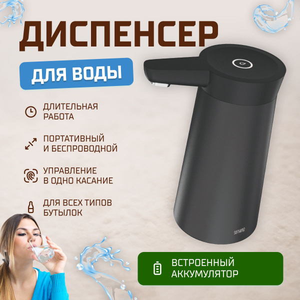 Диспенсер помпа для воды суббренда Xiaomi Sothing Bottled Water Pump ...