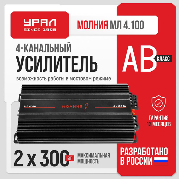 Усилитель Урал Молния МЛ 4.100 - купить с доставкой по выгодным ценам в ...