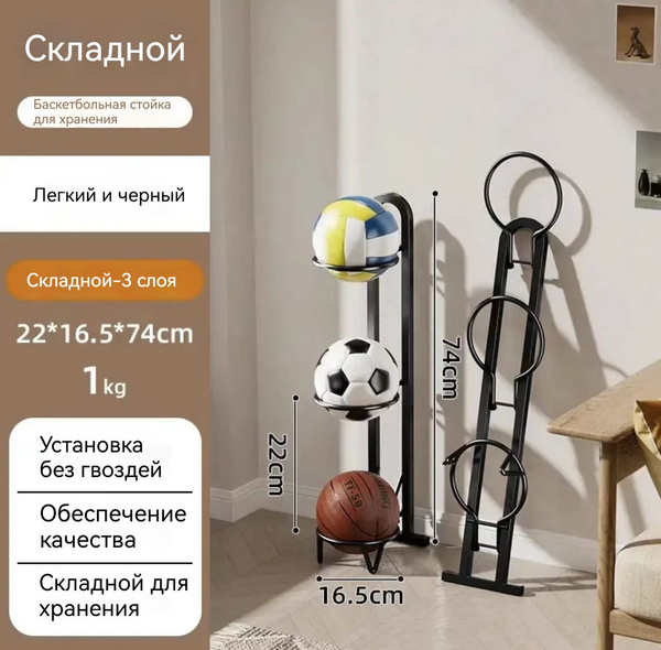 Подставка для хранения баскетбольных мячей, Вертикальное хранилище для ...