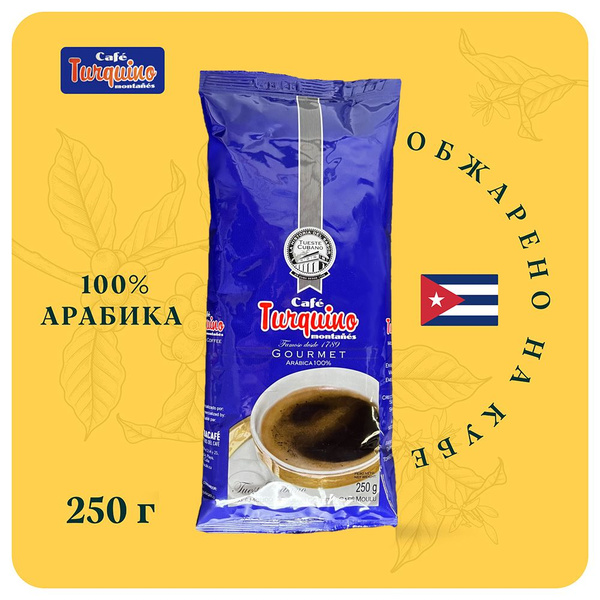 Кофе кубинский обжаренный молотый Turquino Montanes 250 г - купить с ...
