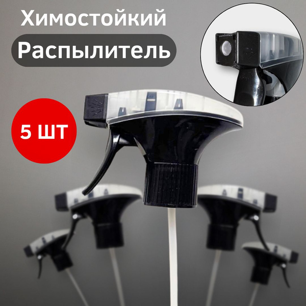 Распылитель химостойкий Пена, 1000 мл, 5 шт. купить на OZON по низкой ...