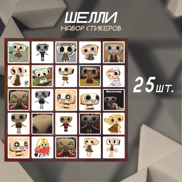 Наклейки на телефон стикеры Шелли Мир Денди купить на OZON по низкой ...