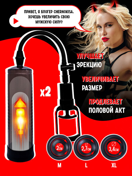 Вакуумная помпа Chernokisa с поршнем для увеличения члена и продления ...