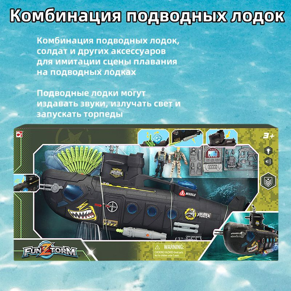 Подводная лодка может издавать звук и излучать свет для запуска торпеды ...