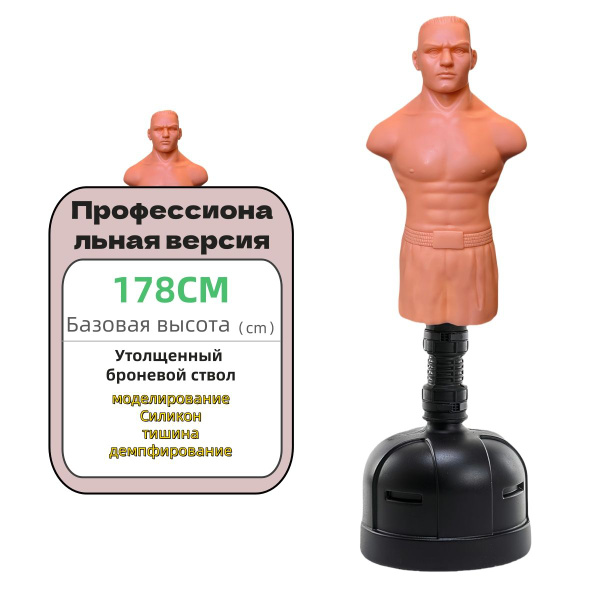 Манекен Герман XL, тренажер для отработки ударов, для бокса ...
