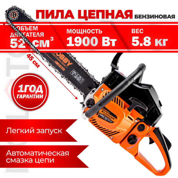 Бензопила цепная CARVER HOBBY HSG 152-18 1.9 кВт, 2.6 л.с., шина 45см ...