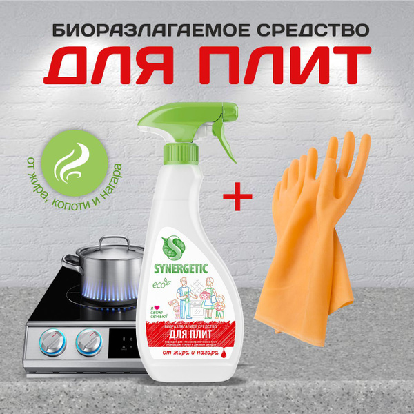 Средство для плит от жира и нагара Synergetic, 0,5 л + перчатки купить ...