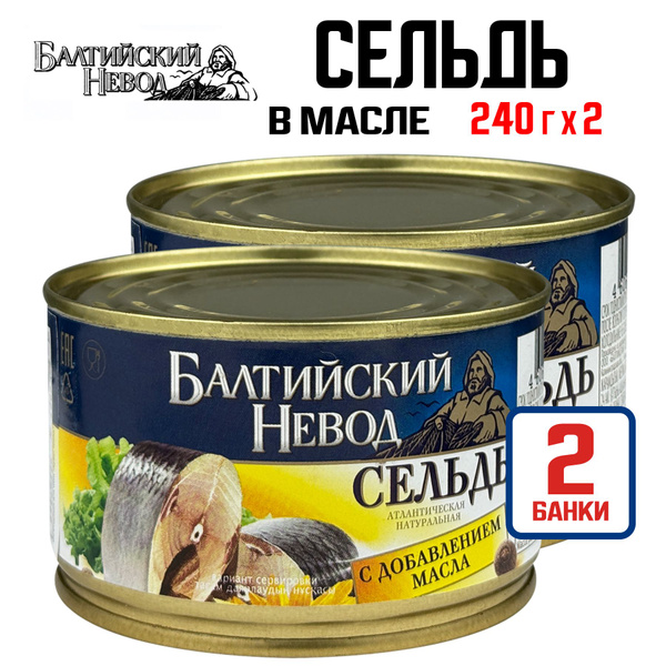 Консервы рыбные "Балтийский Невод" - Сельдь атлантическая натуральная с ...
