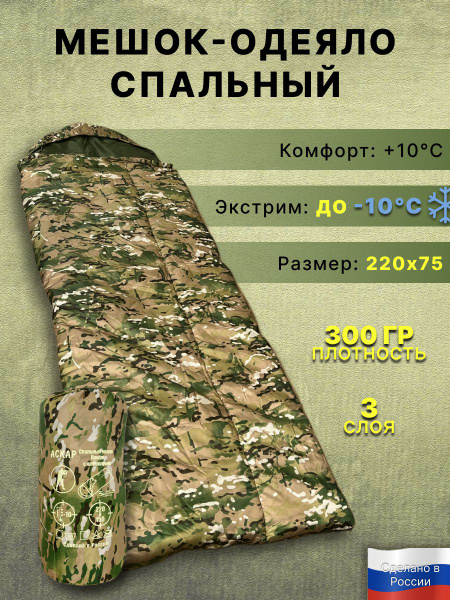 Туристический мешок спальный 220х75 / спальник -10 C купить на OZON по ...