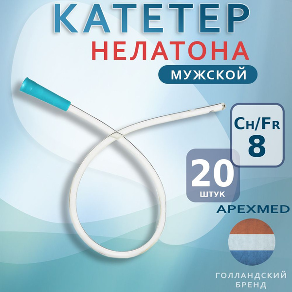 Катетер медицинский Нелатона CH08 мужской урологический Apexmed, длина ...