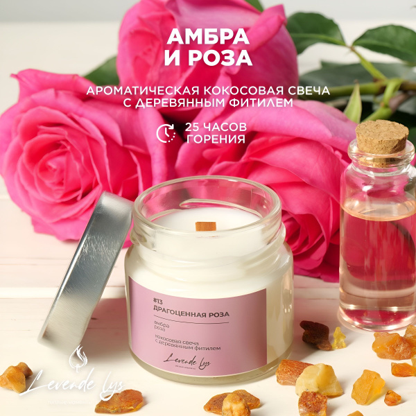 Набор ароматических свечей Levende Lys "Амбра и Роза", 6 см х 6 см, 1 ...