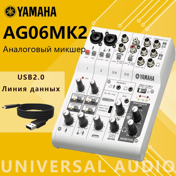 Yamaha AG06MK2 6-канальный микшер для потокового вещания с ...