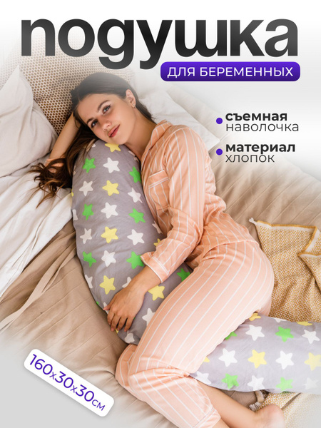 Подушка для беременных с шариками Plantex Comfy Big купить на OZON по ...