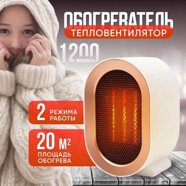 Обогреватель тепловентилятор для дома; Ветерок обогреватель купить на ...