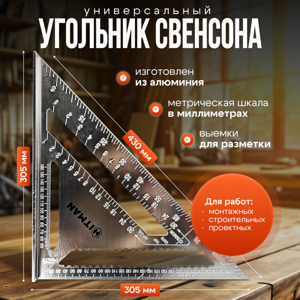 Угольник разметочный металлический / линейка столярная / угольник ...