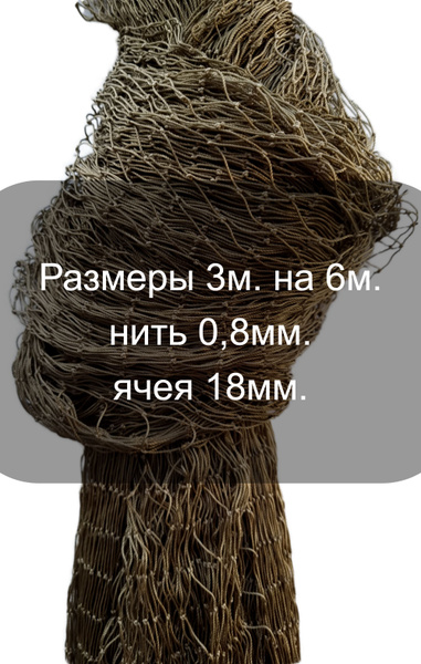 Дель основа для маскировочной сетки, ячея 18мм. , нить 0,8мм., размер ...