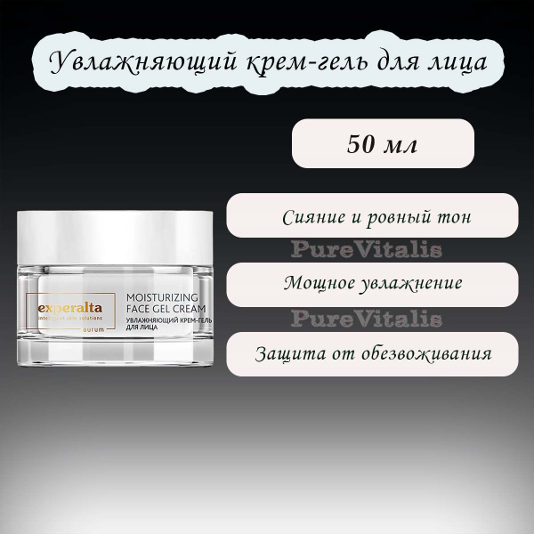 Увлажняющий крем-гель для лица, 50 мл купить на OZON по низкой цене ...