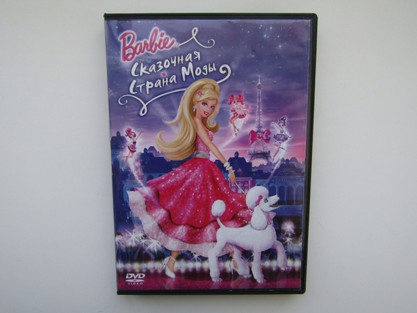 Мультфильмы DVD диск. Барби Сказочная страна моды купить на OZON по ...