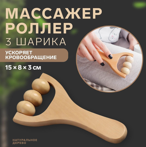 Массажёр Барабан , деревянный, 3 шарика купить на OZON по низкой цене ...