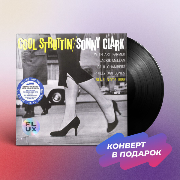 Виниловая пластинка Sonny Clark Cool Struttin' (LP), Винил, Джаз; Блюз ...