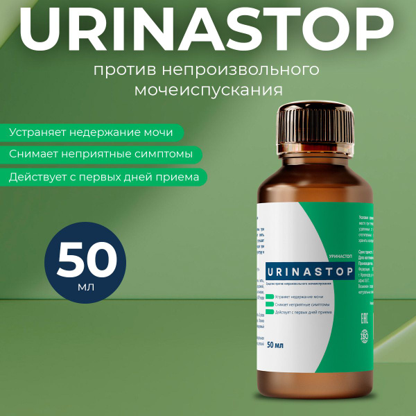 Капли для мочеполовой системы "Уринастоп" купить на OZON по низкой цене ...