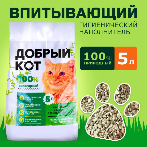 Цеолитовый наполнитель для кошачьего туалета впитывающий Добрый кот 5 ...