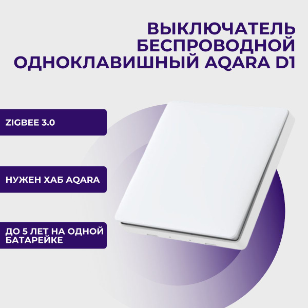 Выключатель беспроводной одноклавишный Aqara Wireless Remote Switch D1 ...
