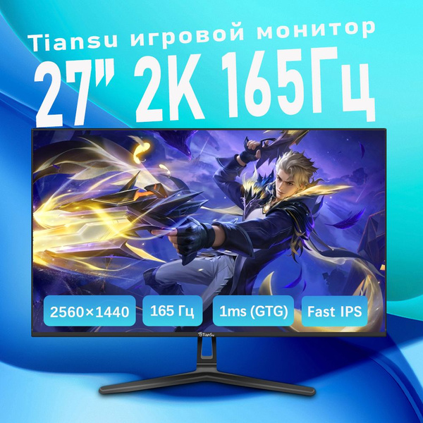 Монитор tiansu 2K165-3 27" - купить по выгодной цене в интернет ...
