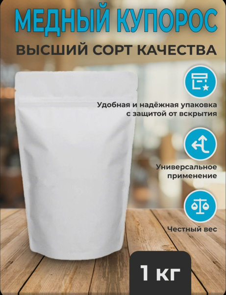 Антисептик Медный купорос 1кг, высшего качества, для обработки ...