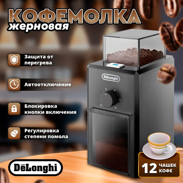 DeLonghi Кофемолка KG79 110 Вт, объем 120 г купить на OZON по низкой ...