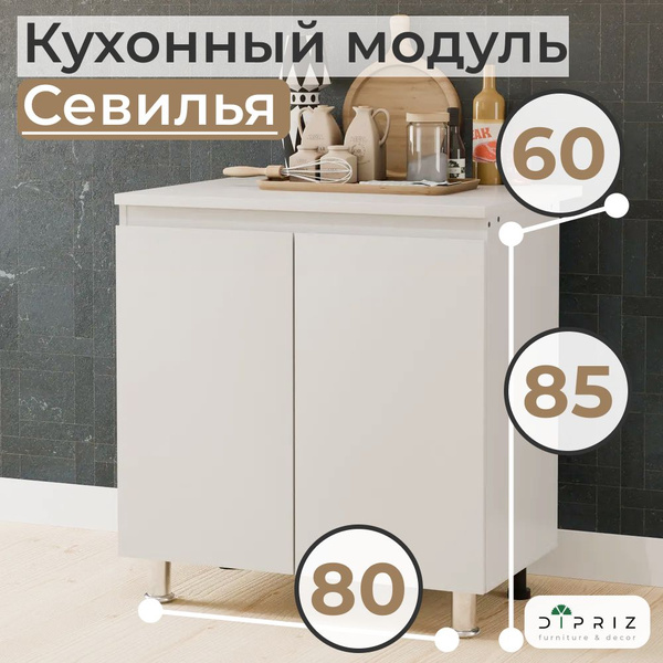 Кухонный модуль напольный 80 см Севилья 2 двери со столешницей, на ...