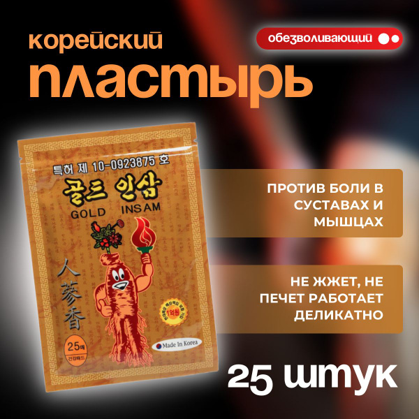 Корейский обезболивающий пластырь для суставов мышц и спины GOLD INSAM ...