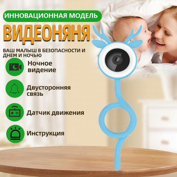 Видеоняня беспроводная , радионяня с камерой видеонаблюдения для мам и ...